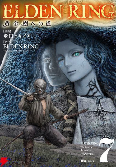 ギャグ漫画『ELDEN RING 黄金樹への道』第56話公開。“指痕のブドウ”を