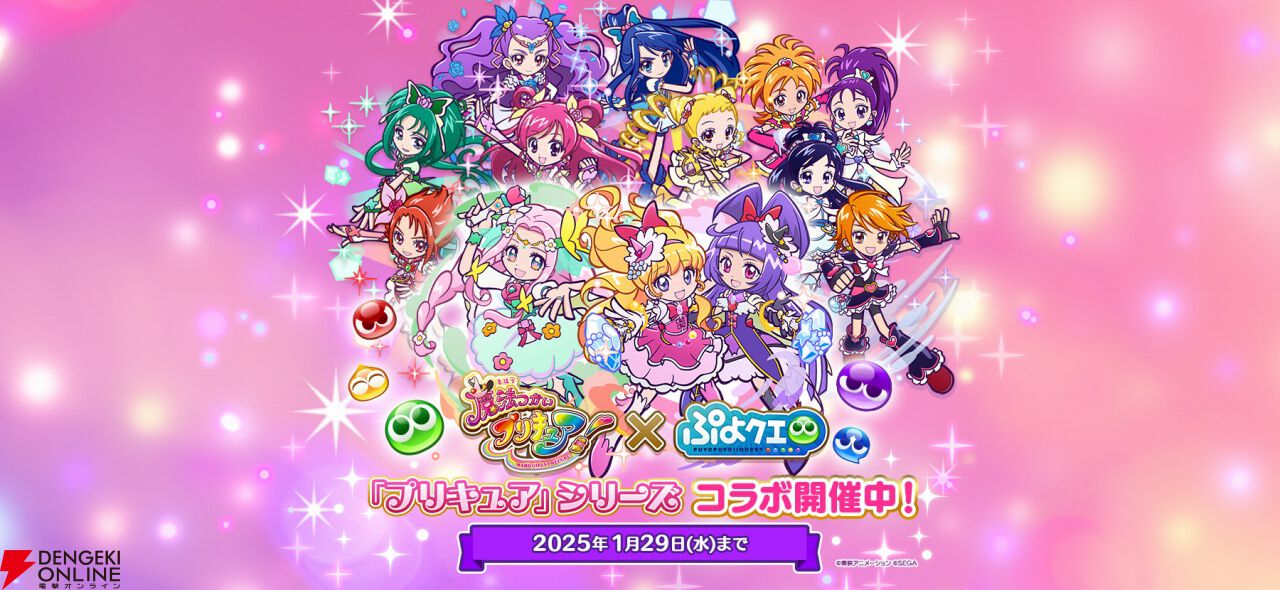プリキュア』×『ぷよクエ』コラボ開催中。キュアミラクル＆キュア