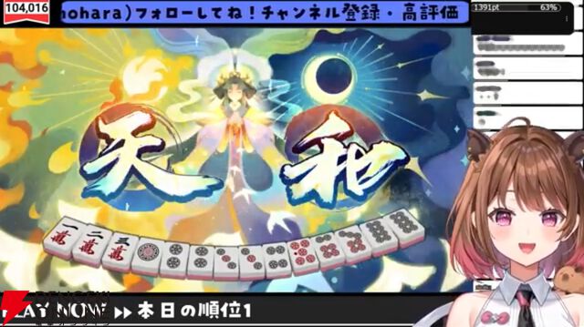 【ななしいんく】柚原いづみさん、激レア役“天和”をあがり「指示厨が泡吹いて倒れる麻雀」を披露！