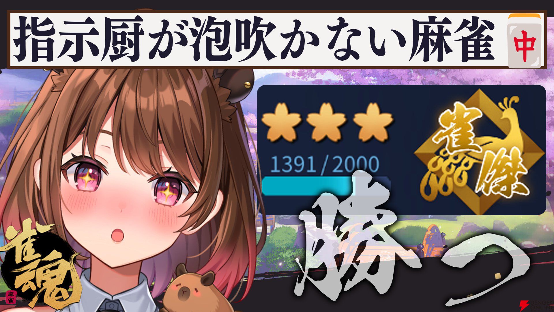 【ななしいんく】柚原いづみさん、激レア役“天和”をあがり「指示厨が泡吹いて倒れる麻雀」を披露！