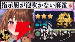 【ななしいんく】柚原いづみさん、激レア役“天和”をあがり「指示厨が泡吹いて倒れる麻雀」を披露！