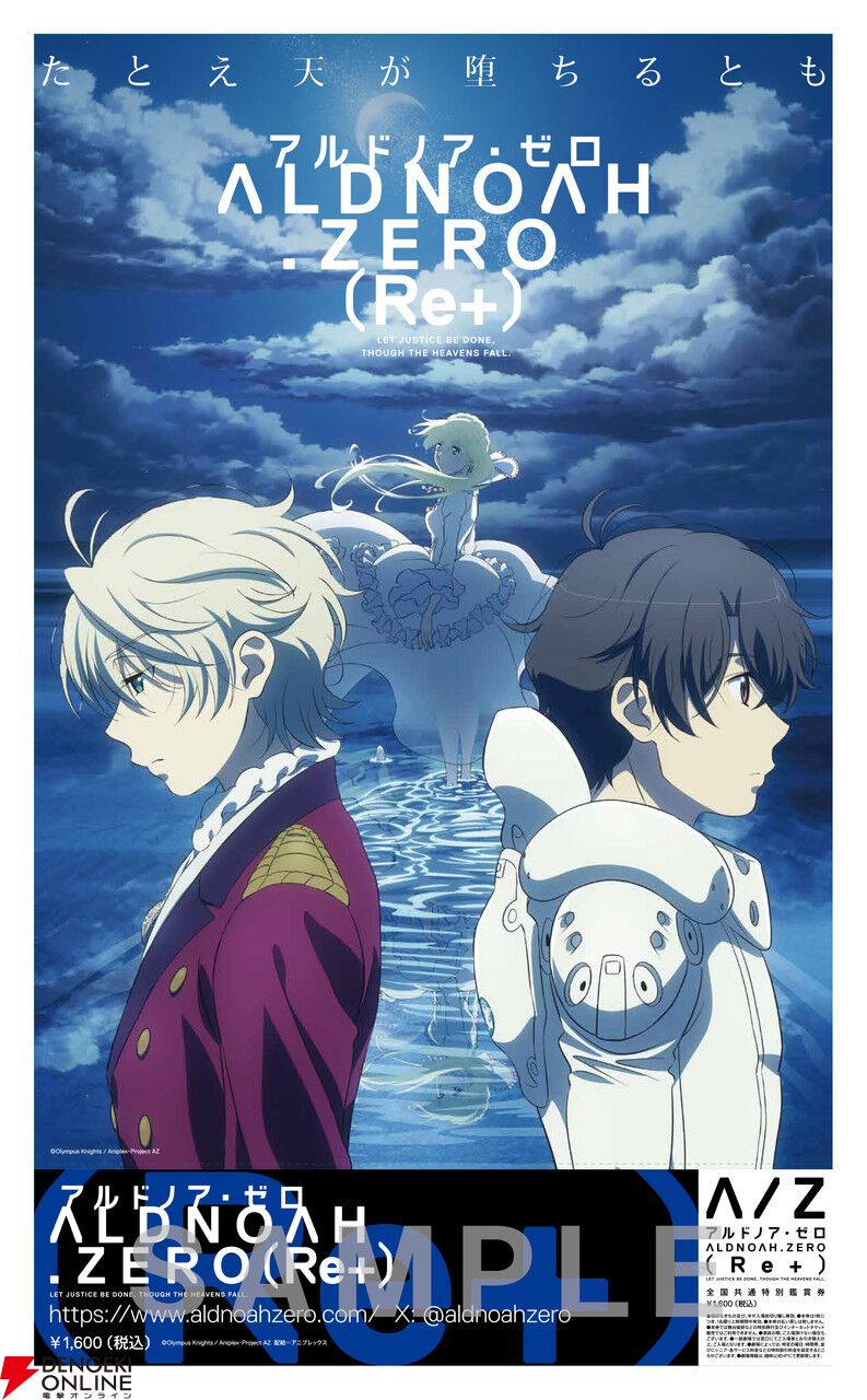 アニメ『アルドノア・ゼロ（Re+）』本予告＆キービジュアルが