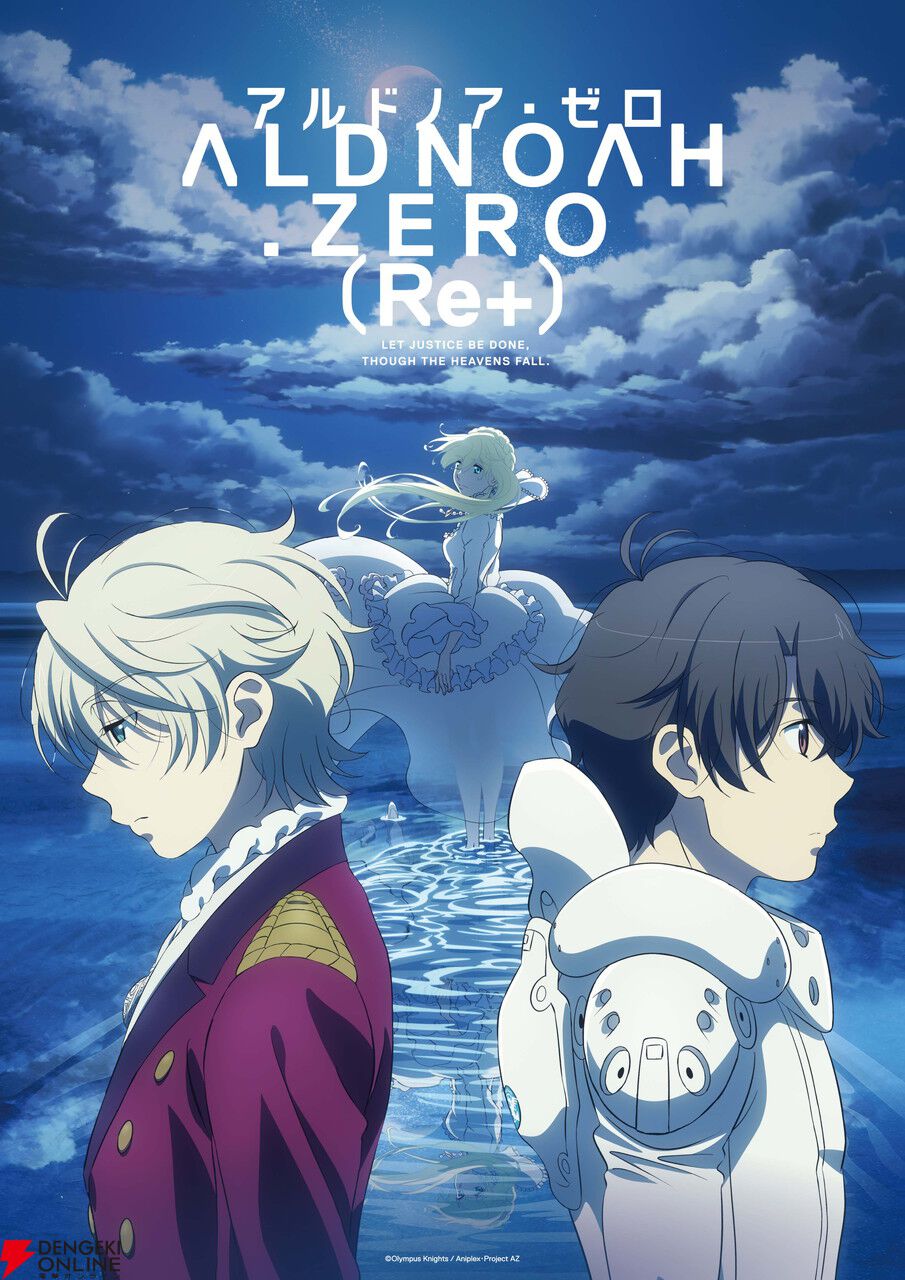 大割引 アニメ『アルドノア・ゼロ（Re+）』本予告＆キービジュアルが あ行