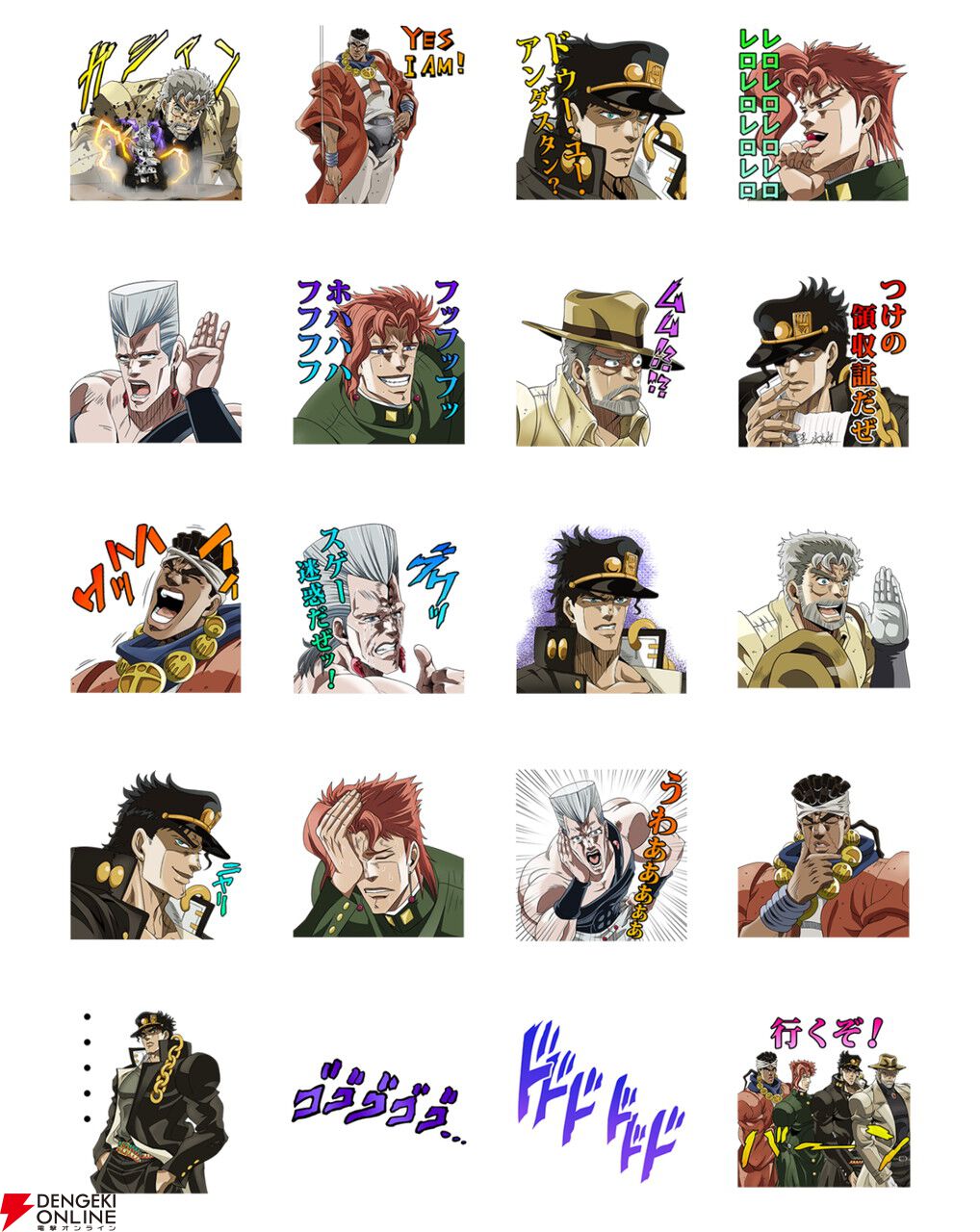 やれやれだぜ】きさまこのスタンプ使い込んでいるなッ！ 日常で使えるジョジョ第3部LINEスタンプを紹介ッ!! - 電撃オンライン