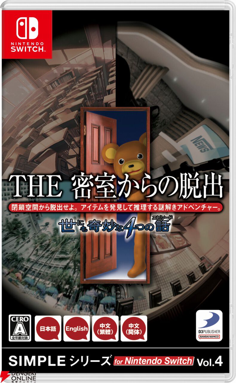 THE 密室からの脱出 ep1：不思議なクマドナルバーガー編』Steam