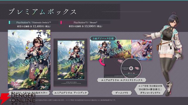 『ユミアのアトリエ』発売直前まとめ。予約特典一覧や調合などのゲーム内容、イラストレーター、キャラ・声優情報などを掲載