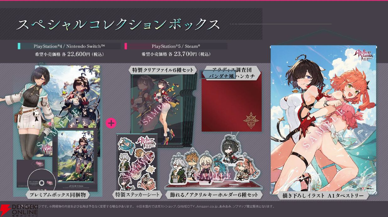 『ユミアのアトリエ』発売直前まとめ。予約特典一覧や調合などのゲーム内容、イラストレーター、キャラ・声優情報などを掲載