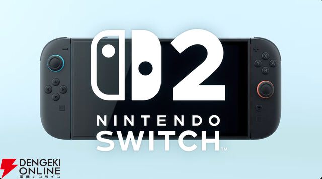 【Switch2】最新情報まとめ。発売日やSwitchと違う点、互換性、後継機としてのスペックは【ニンテンドースイッチ2】