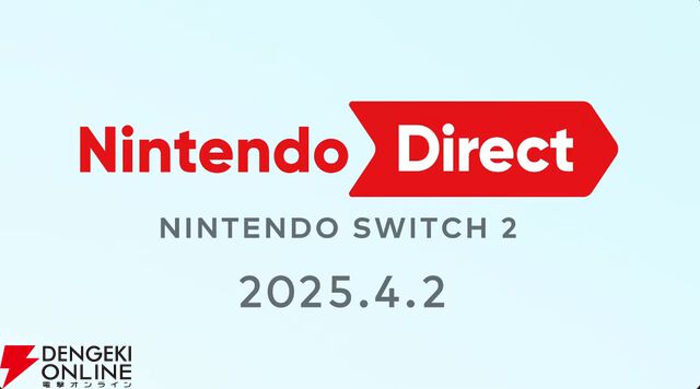 【Switch2】最新情報まとめ。発売日やSwitchと違う点、互換性、後継機としてのスペックは【ニンテンドースイッチ2】