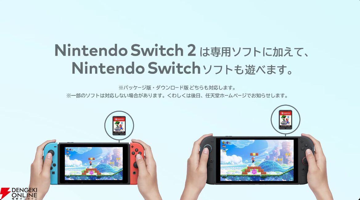 【Switch2】最新情報まとめ。発売日やSwitchと違う点、互換性、後継機としてのスペックは【ニンテンドースイッチ2】