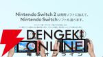 【Switch2】最新情報まとめ。発売日やSwitchと違う点、互換性、後継機としてのスペックは【ニンテンドースイッチ2】