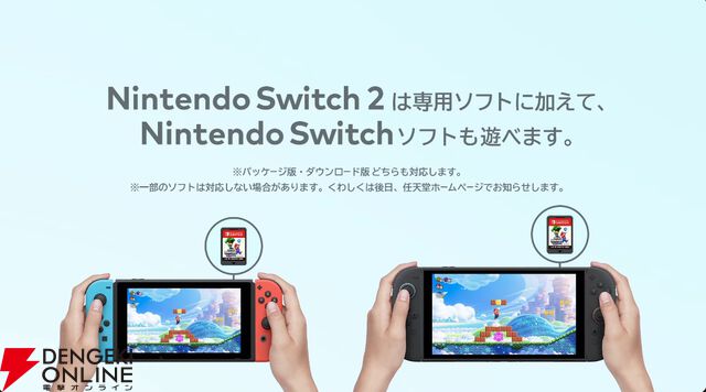 【Switch2】最新情報まとめ。発売日やSwitchと違う点、互換性、後継機としてのスペックは【ニンテンドースイッチ2】