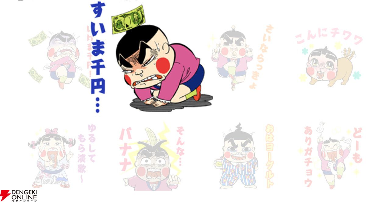 おぼっちゃまくん スタンプ コロコロコミック茶魔語入賞