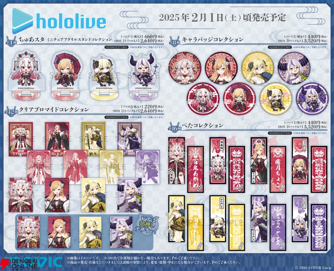 【ホロライブ】鬼、悪魔、羊、総帥。節分フェアにホロライブの“角（ツノ）”カルテット集結