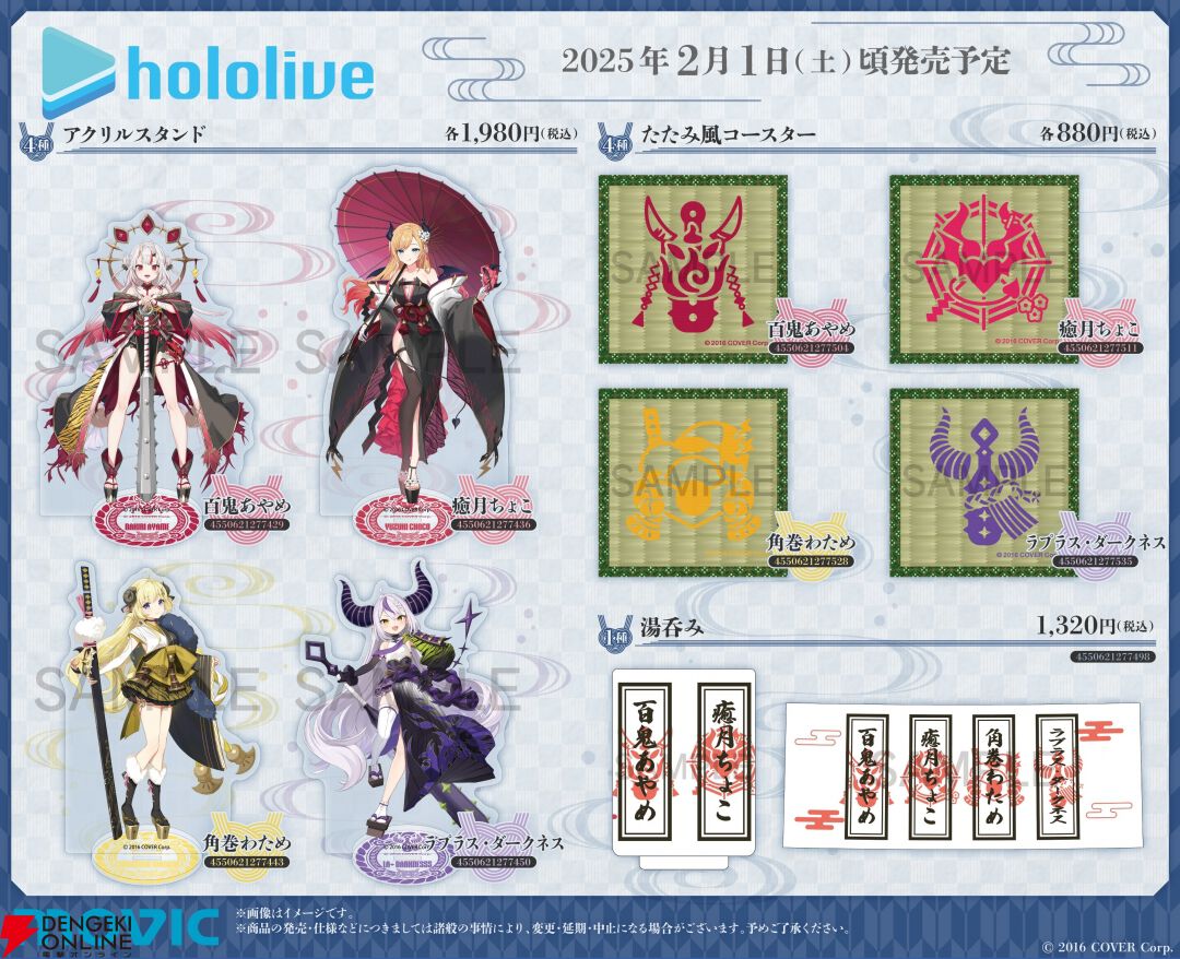 【ホロライブ】鬼、悪魔、羊、総帥。節分フェアにホロライブの“角（ツノ）”カルテット集結