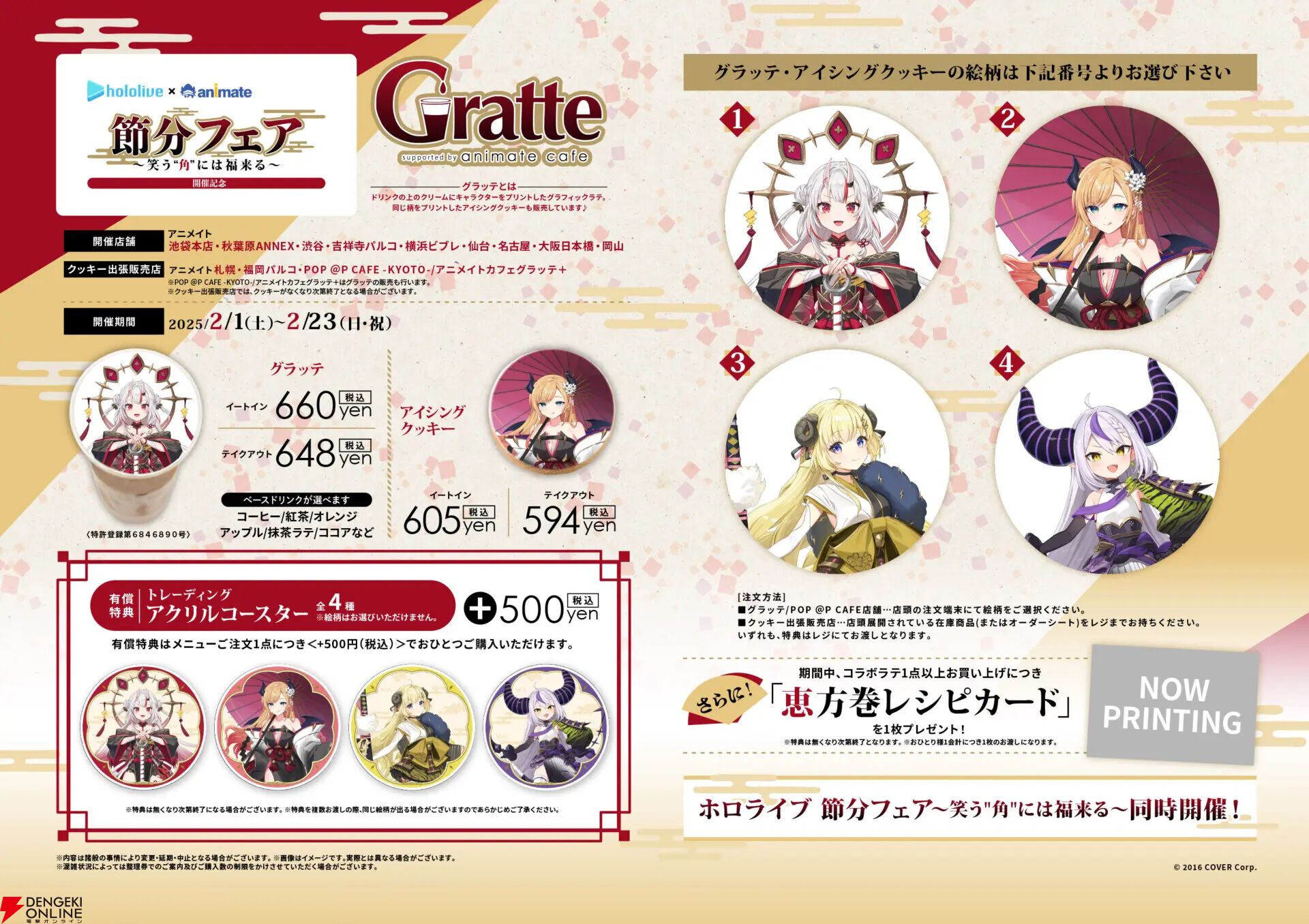 【ホロライブ】鬼、悪魔、羊、総帥。節分フェアにホロライブの“角（ツノ）”カルテット集結