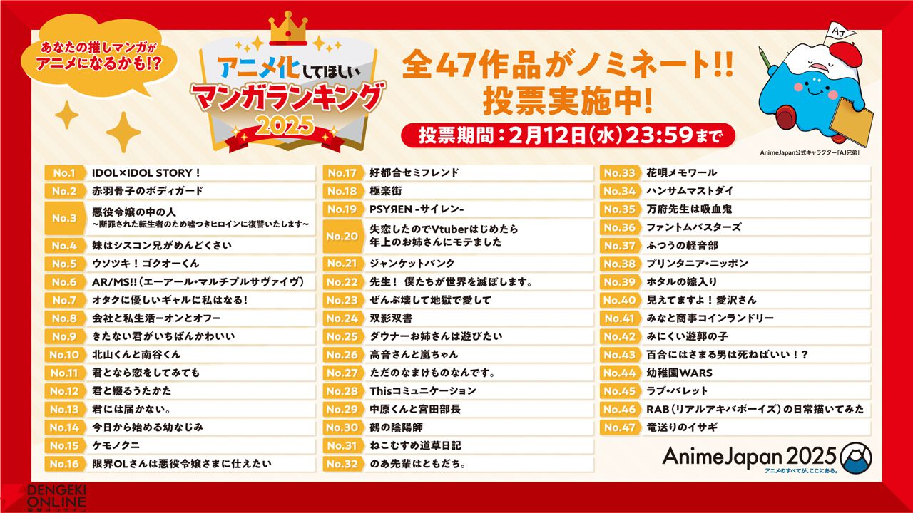 AnimeJapan 2025】全52のステージラインナップ＆出演者が発表。新たに