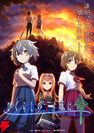 ひぐらしのなく頃に 絆Ⅱ 販促非売品ポスター