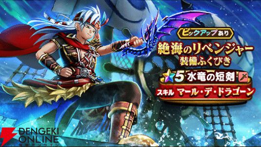 ドラクエウォーク攻略：水竜の短剣は引くべき？ 初のザバ属性斬