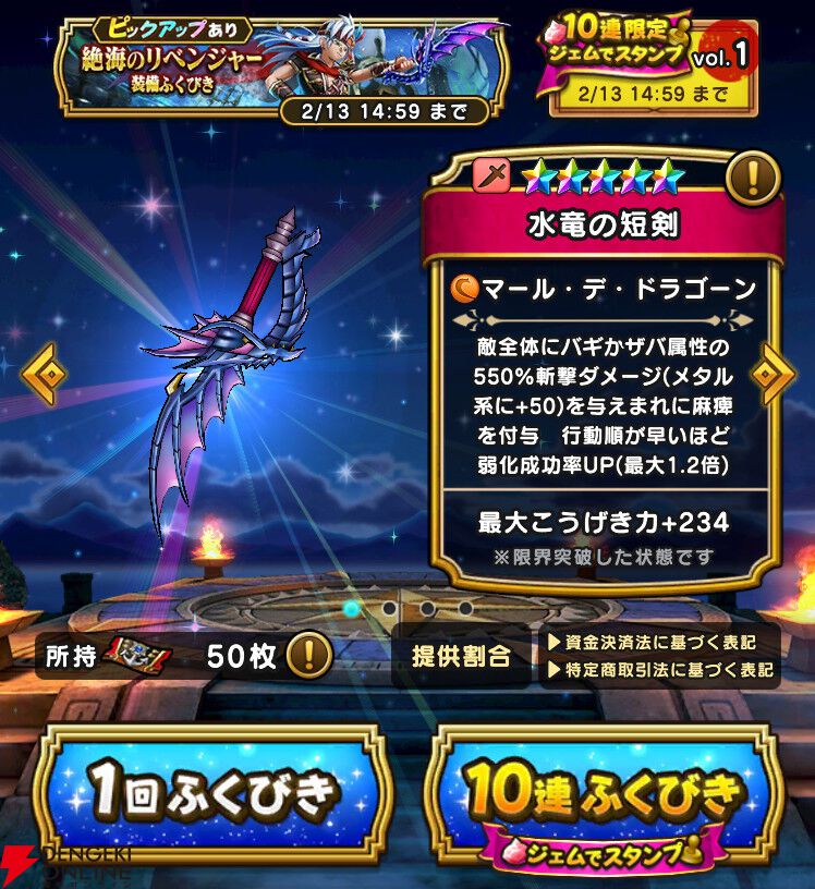 ドラクエウォーク攻略：水竜の短剣は引くべき？ 初のザバ属性斬