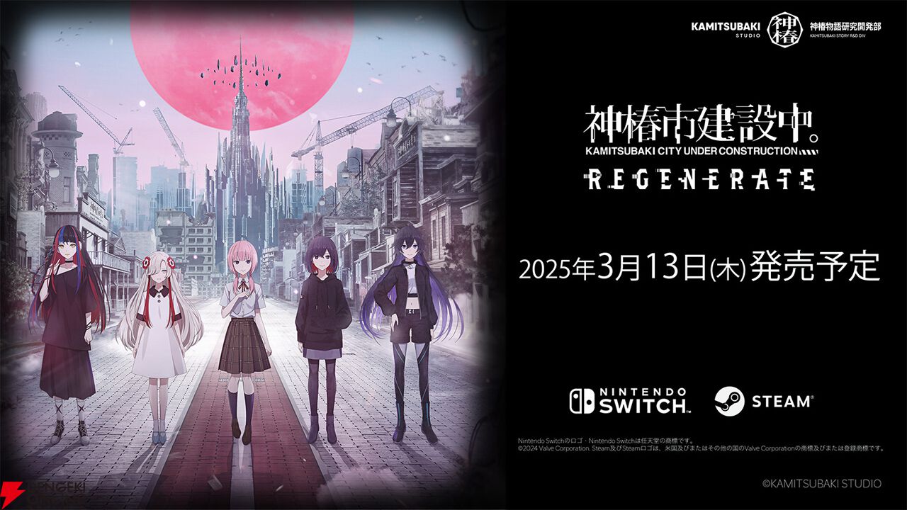 新品未開封【神椿市建設中。】REGENERATE(上位特装版・Switch) 神椿市建設中。】REGENERATE（上位特装版・Steam