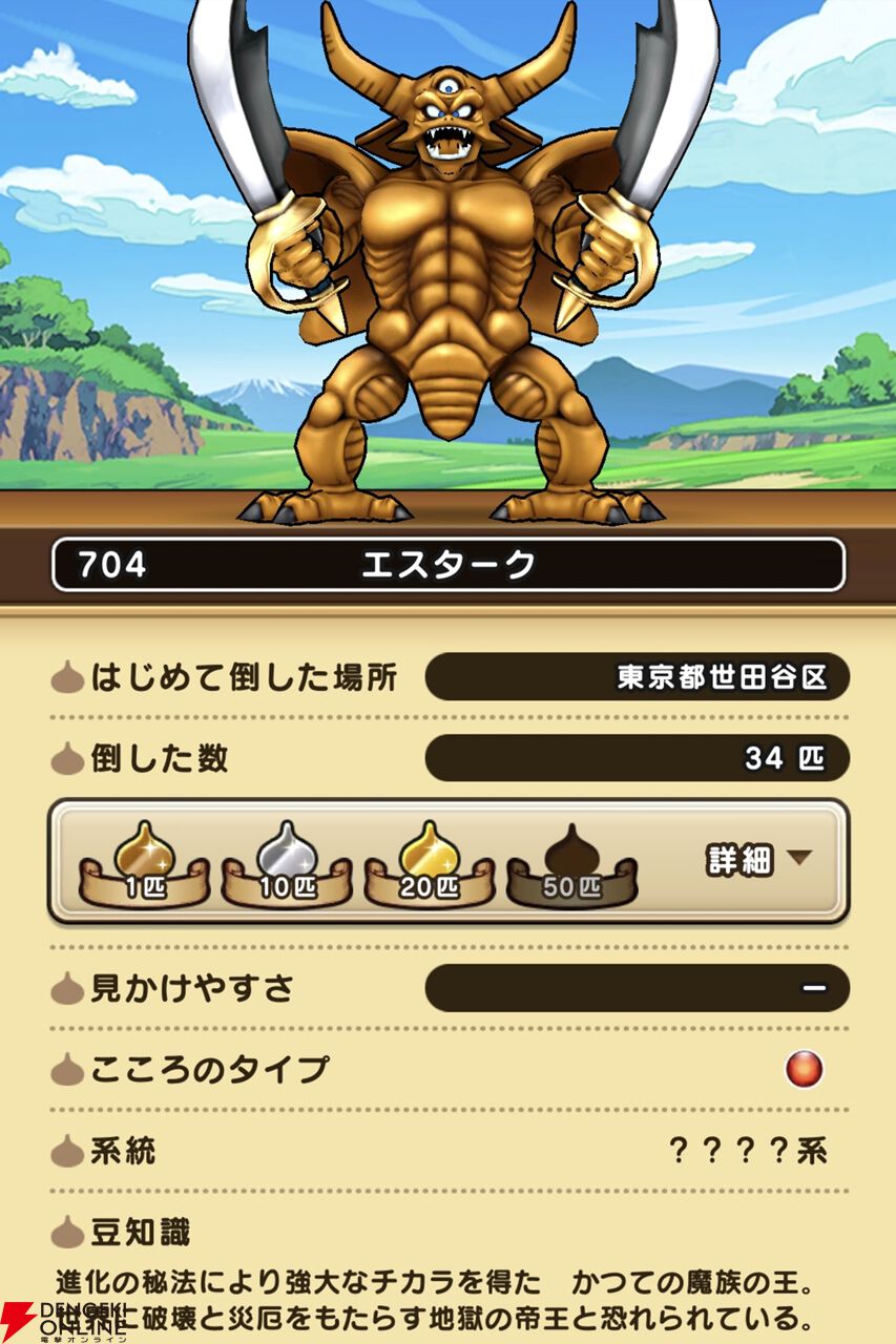 ドラゴンクエスト モンスターバトルロード 地獄の帝王エスターク