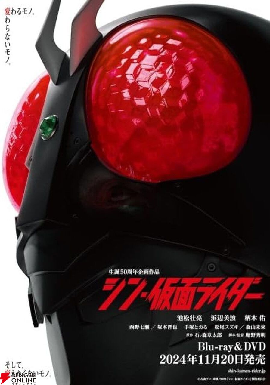 シン・仮面ライダー』Blu-ray・DVDが予約開始。完全受注限定版はライダーキックポーズのフィギュア付き、楽天ブックスなら全バージョン21％オフに！  - 電撃オンライン