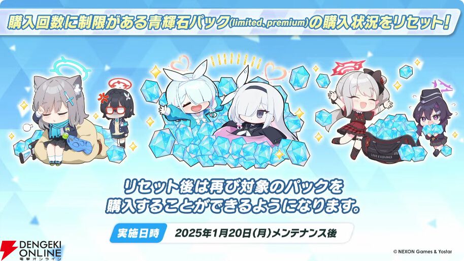ブルアカ』セイアやリオ、ネル、アスナが限定生徒で登場。星3ハナコ