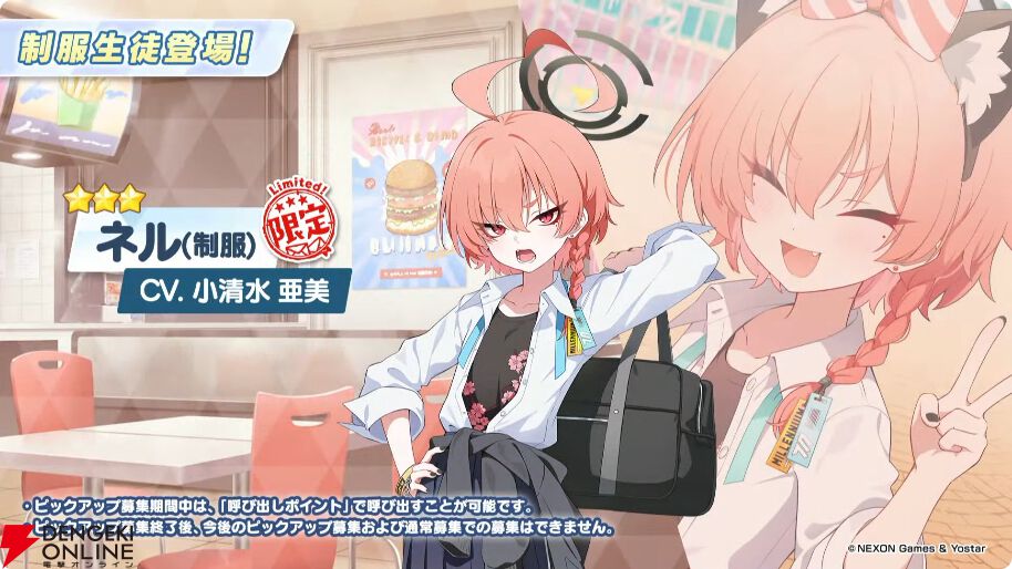 ブルアカ』セイアやリオ、ネル、アスナが限定生徒で登場。星3ハナコ