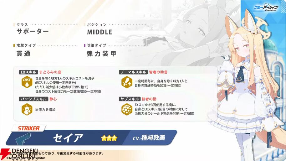 ブルアカ』セイアやリオ、ネル、アスナが限定生徒で登場。星3ハナコ