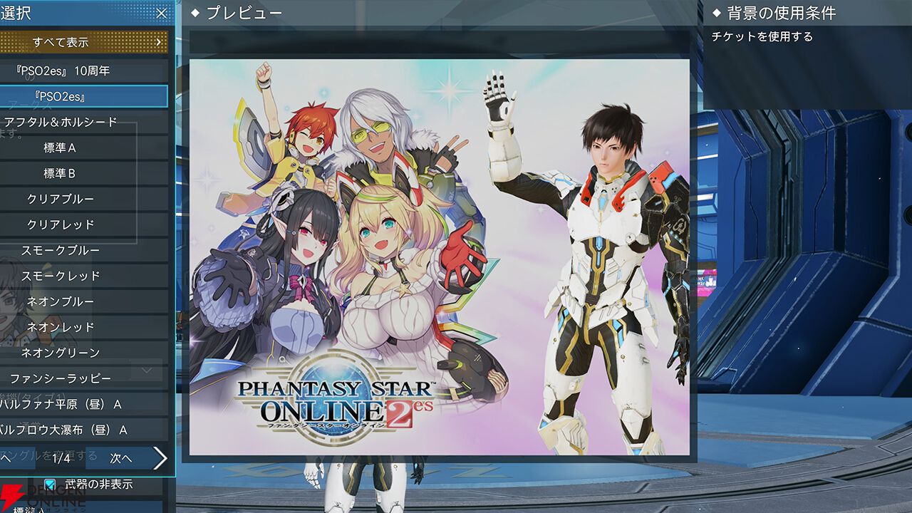 コレクション pso2 es マグ