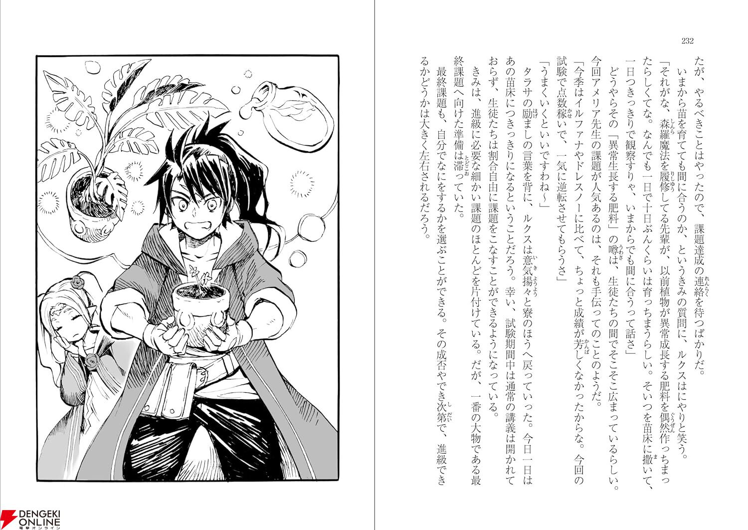 『異世界学園ガイド』