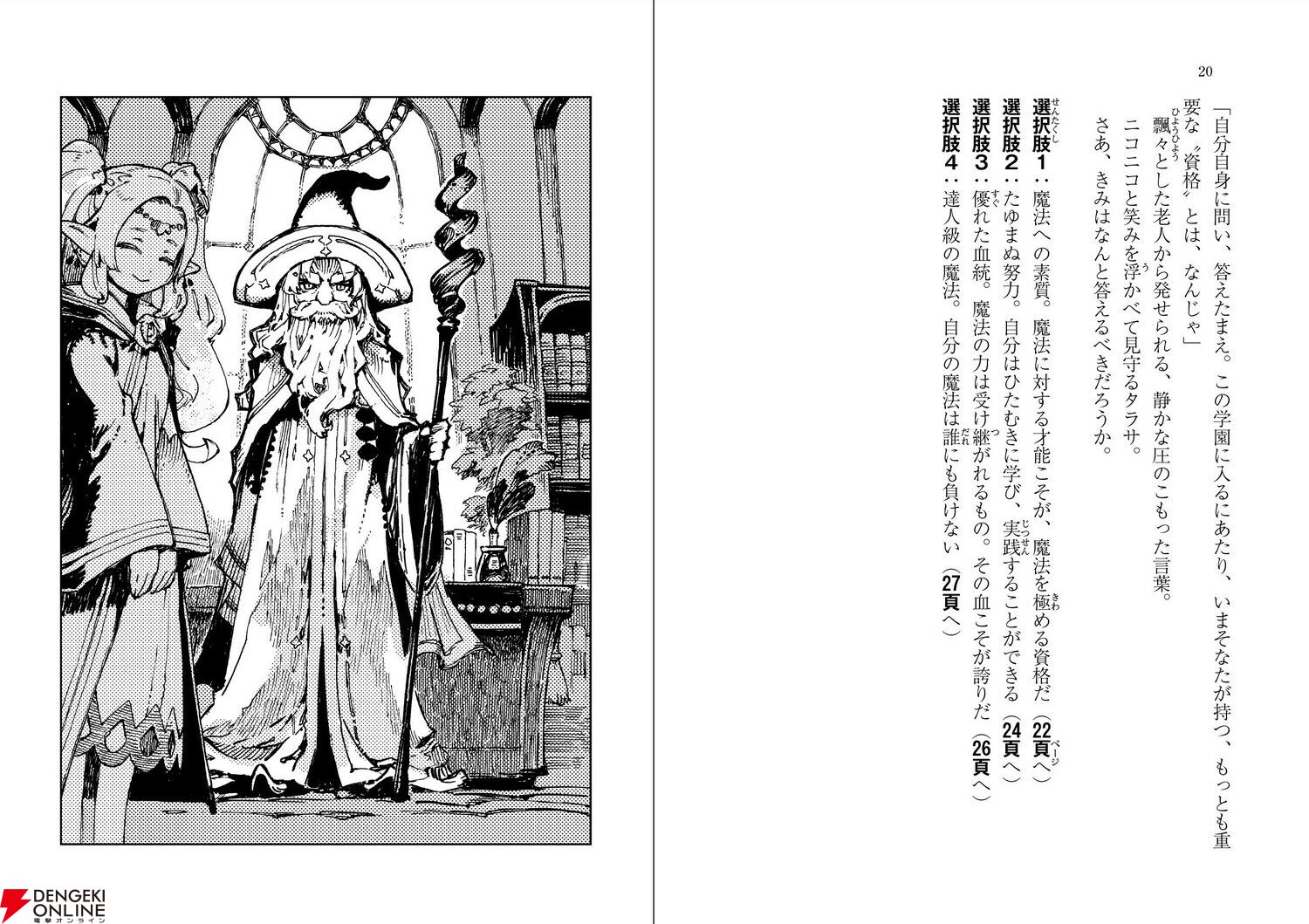 『異世界学園ガイド』