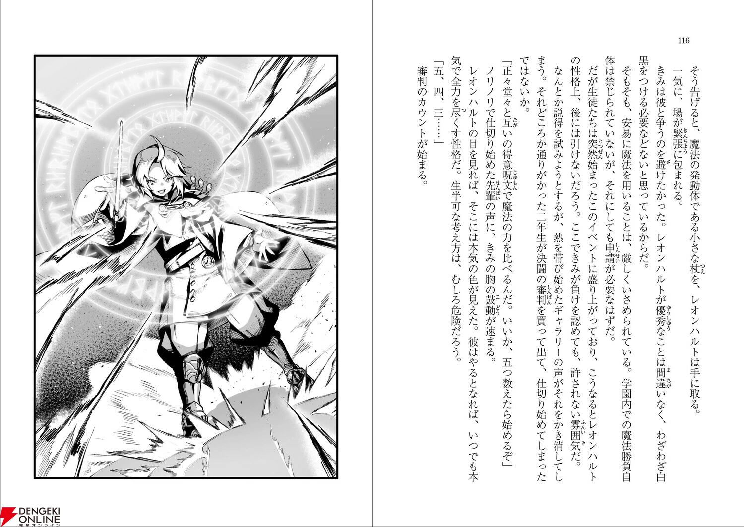 『異世界学園ガイド』