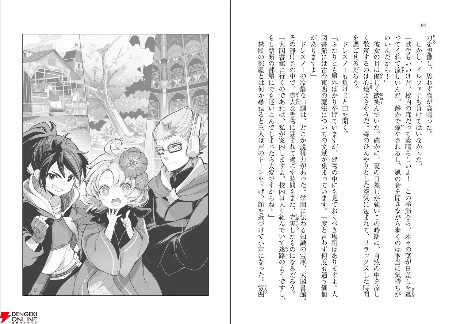 『異世界学園ガイド』