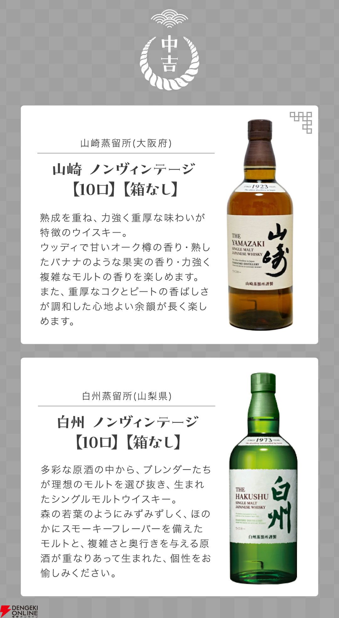 山崎12年、余市10年、響BC、響JH、山崎NV、白州NVなど厳選された 山崎12年、余市10年、響BC、響JH、山崎NV、白州NVなど厳選された