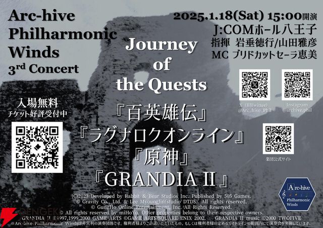 重みのある『原神』吹奏楽演奏に感激。団長さんの“名解説”で未プレイの『百英雄伝』『ラグナロクオンライン』『グランディア2』の演奏も存分に楽しめた【岩垂徳行／Arc-hive Philharmonic Winds3回演奏会レポ】