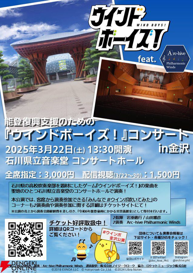 重みのある『原神』吹奏楽演奏に感激。団長さんの“名解説”で未プレイの『百英雄伝』『ラグナロクオンライン』『グランディア2』の演奏も存分に楽しめた【岩垂徳行／Arc-hive Philharmonic Winds3回演奏会レポ】