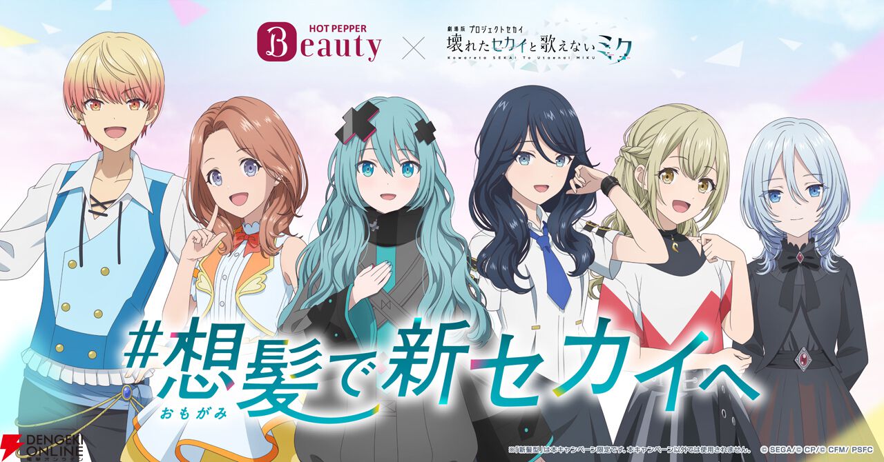 初音ミクのふわふわウェーブヘアが新鮮！『劇場版プロジェクトセカイ
