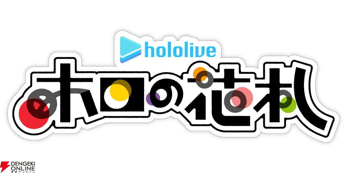 hololive ホロの花札　花札以外 ホロライブメンバー出演オンライン花札ゲーム、Steam「ホロの