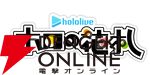 【ホロライブ】ホロライブの花札ゲームが登場。「やﾟりﾟたﾟいﾟﾟﾟ」。白上フブキさん、尾丸ポルカさんら花札好きが早速反応！