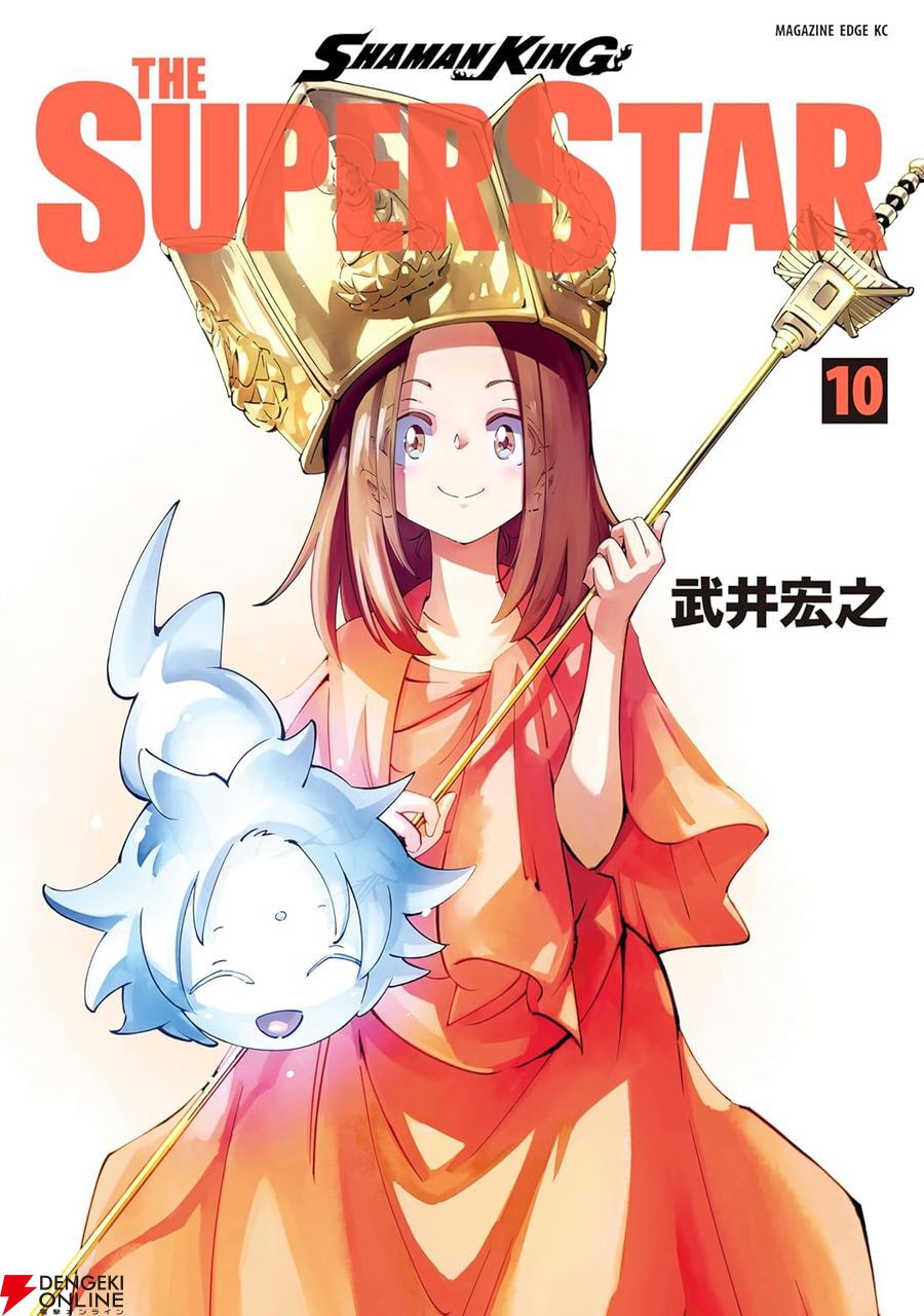 完結】『シャーマンキング』最終章『SKY』へつながる『SHAMAN