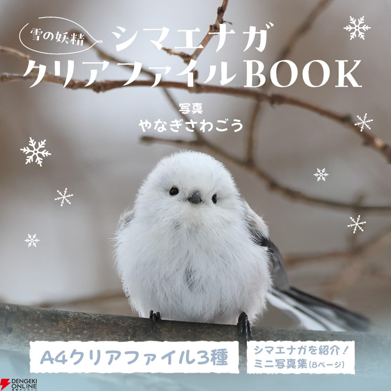 シマエナガ様 制作費ページ