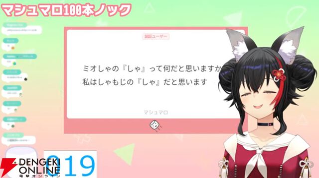 【ホロライブ】大神ミオさんがマシュマロ100本ノックから新衣装と新曲の発表を告知。酢豚にパイナップルは「なし」