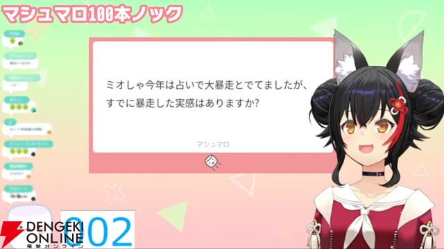 【ホロライブ】大神ミオさんがマシュマロ100本ノックから新衣装と新曲の発表を告知。酢豚にパイナップルは「なし」