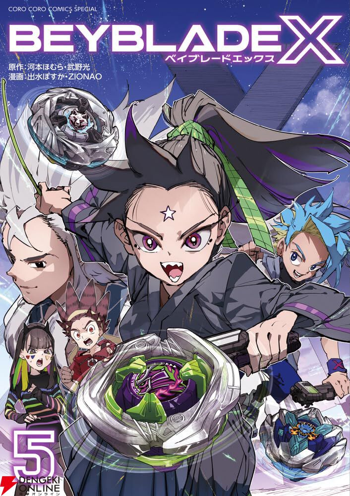 ベイブレードX』5巻。ペンドラゴンに敗退したペルソナの3人。白星流