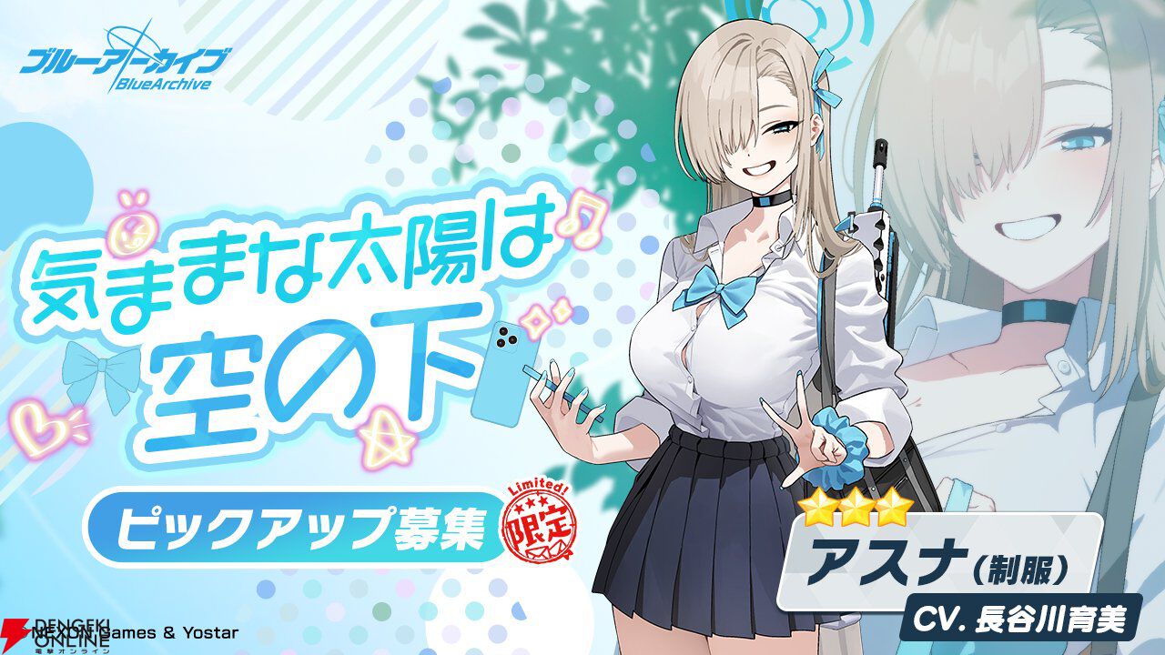 ブルアカ』最大100回募集無料がスタート。狙うべき新生徒はセイア