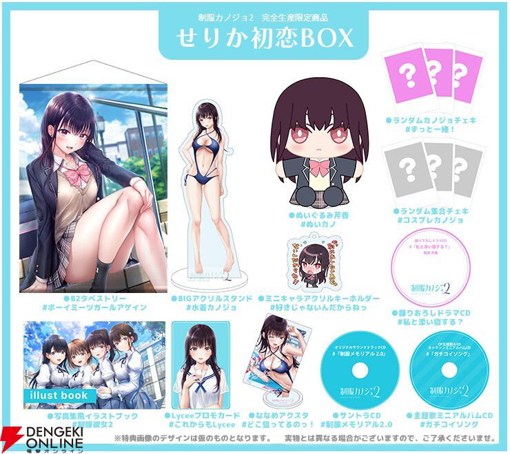 ゲーム: 制服カノジョ まよいごエンゲージ ゆめは初恋BOX ファミ通DX