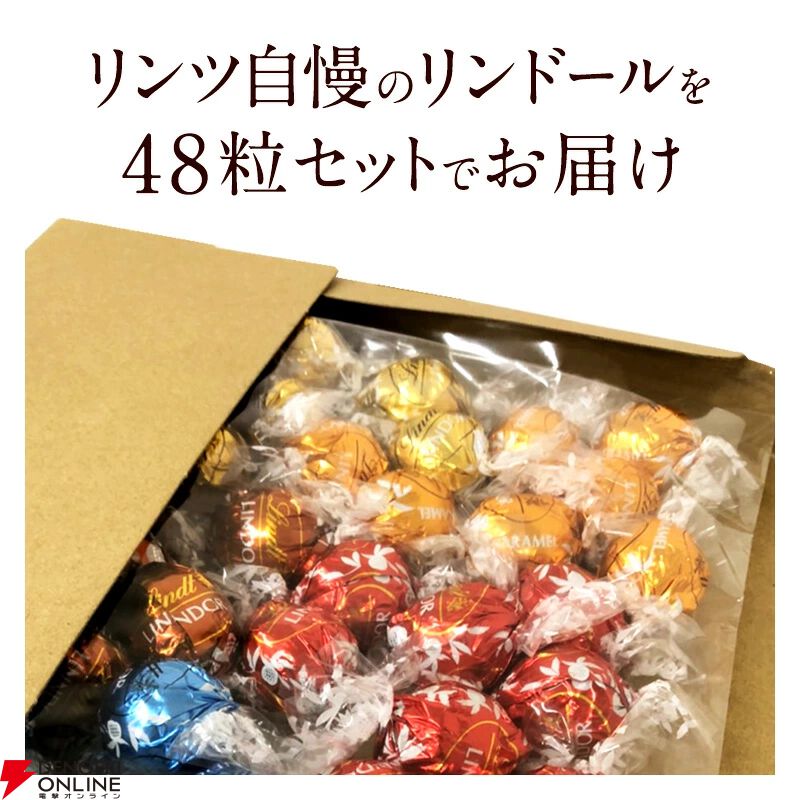 上品スタイル Lindt（リンツ）の看板商品『リンドールチョコ』48個詰め合わせ ダイニングチェア