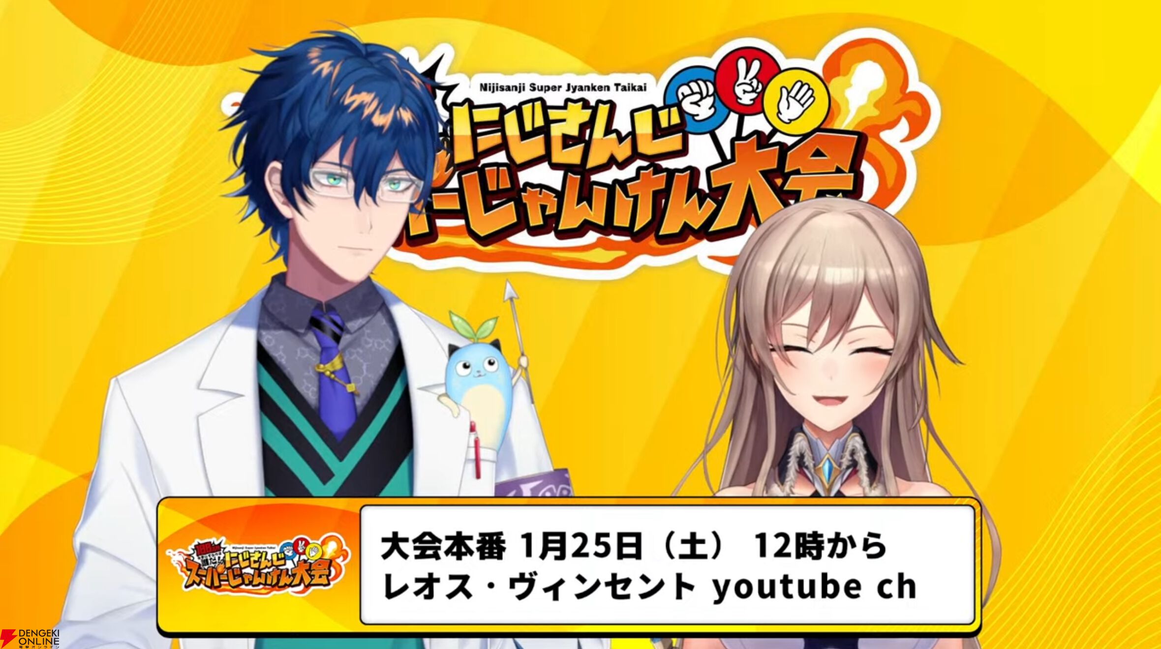 【にじさんじ】にじさんじスーパーじゃんけん大会の組み合わせ決定！ 81名のライバーが100万円を目指す
